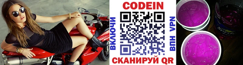 Кодеин напиток Lean (лин)  купить наркоту  Киселёвск 